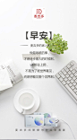 早安 晚安 海报 平面 微信 微商