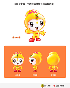 速8（中国）吉祥物活动作品展示画板采集到“小8”吉祥物应征作品展示