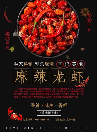 红色中式风格商业美食龙虾海报