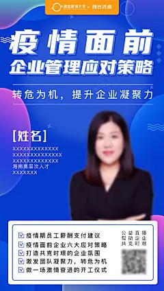 海报 企业 培训 宣传 讲座 嘉宾 人物 讲师