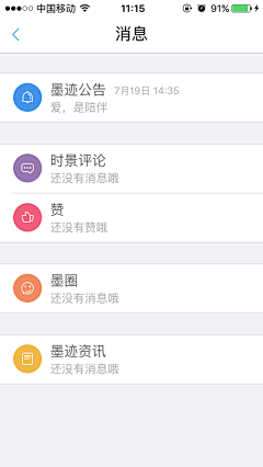 Yeah_叶子采集到APP 消息中心