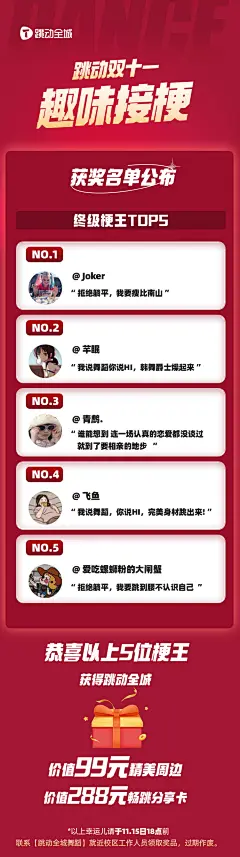 获奖名单公布海报-志设网-zs9.com