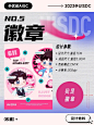 设计必备| 8种应援物料设计