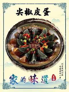 尖椒皮蛋  - 源文件下载【酷图网】辣炒小海鲜,辣炒扇贝肉,家常菜,餐厅文化墙,家常菜挂画,古风菜牌,菜单背景,家的味道,中国风边框,古风菜单,PSD