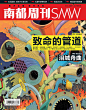 南都周刊