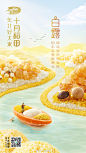 @十月稻田 的个人主页 - 微博 2024 白露