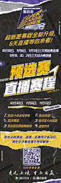 #超新星运动会4# 综艺长图 H5长图 排版参考