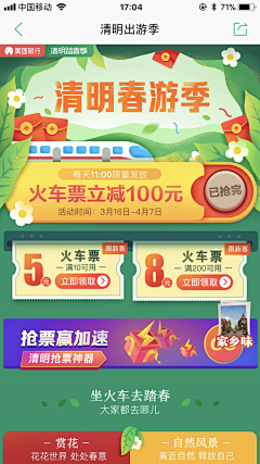 zhangchunlan2014采集到APP_春运抢票