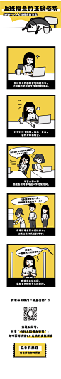 上班摸鱼条漫长图海报