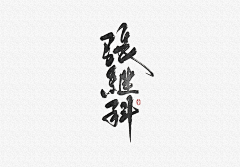 WIKEYcc采集到字体