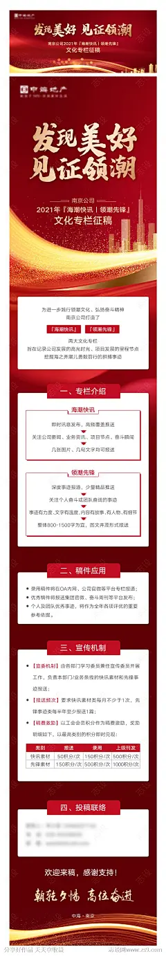 征稿专栏红金长图海报-源文件分享-ywjfx.cn