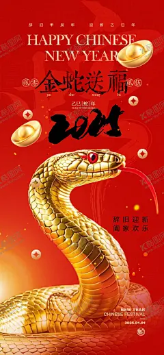 蛇年 【酷图网】2025,2025年,蛇年,2025蛇年,2025蛇年背景,2025蛇年海报,2025蛇年展板,蛇年kv,蛇年海报,蛇年背景,蛇年展板,元旦,蛇年元旦,蛇年大吉,蛇年春节,金蛇贺岁,蛇年主题,蛇年台历封面,蛇年挂历封面,蛇年书法,2025书法,蛇年贺卡,2025蛇年kv,新年海报,蛇年美陈