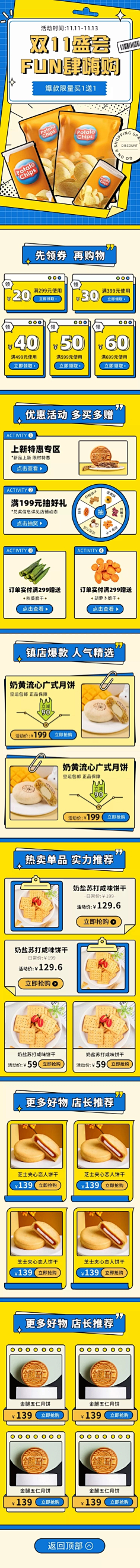 花瓣素材采集到电商首页
