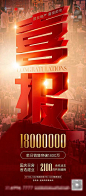 【素材能量站】海报 地产   喜报 销量 红金 立体字 创意 |986468 