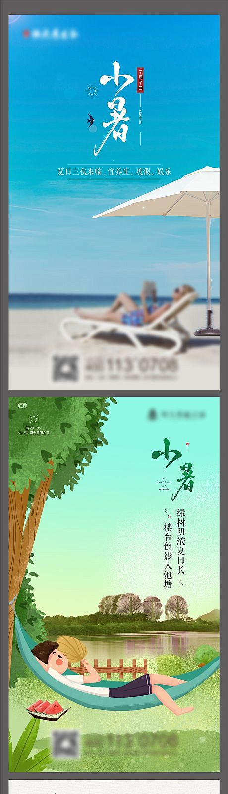 小暑节气移动端海报-源文件