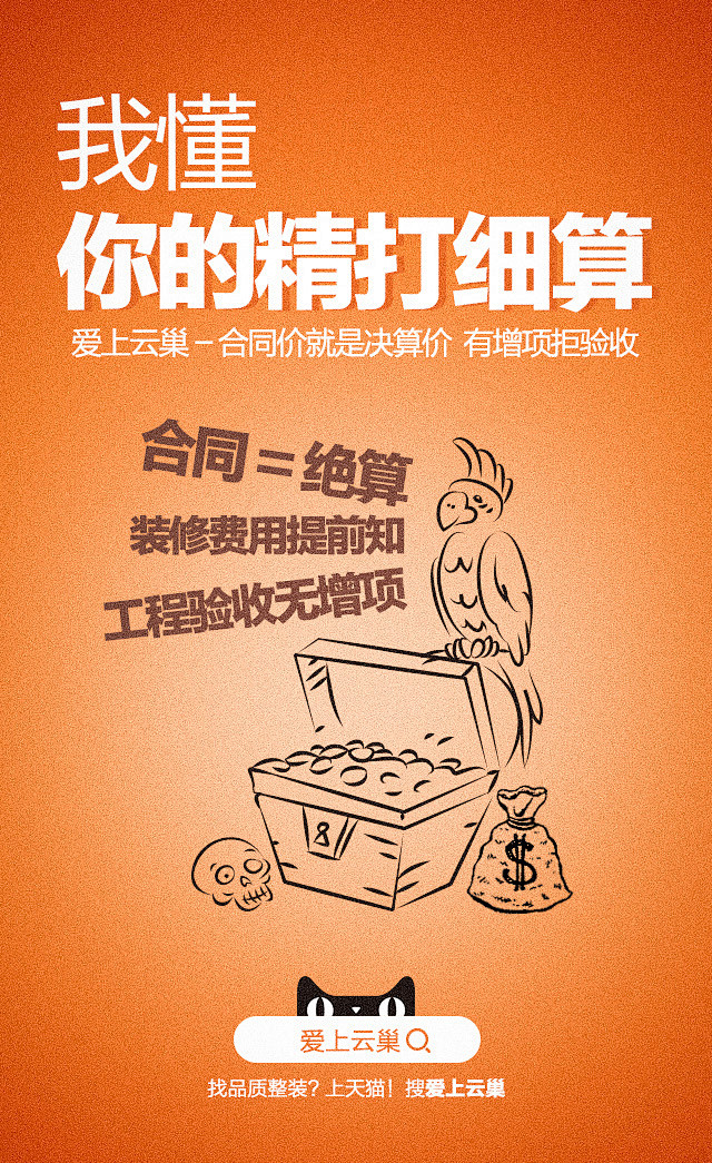 爱上云巢家装品牌宣传海报