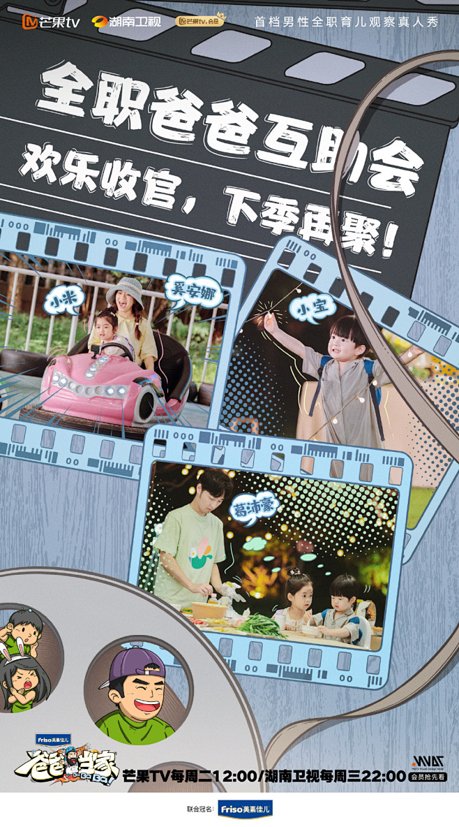 爸爸当家 综艺海报 家庭海报 创意海报 ...