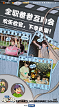 爸爸当家 综艺海报 家庭海报 创意海报 漫画风