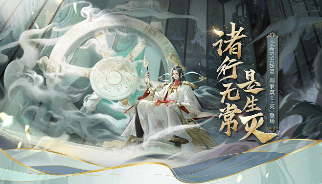 诸行无常是生灭！《神都夜行录》全新SSR...