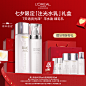 【七夕礼物】欧莱雅注光水乳套装美白注白瓶提亮保湿细致毛孔护肤