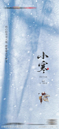 小寒海报-源文件-志设网-zs9.com