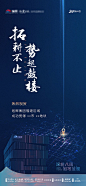 【源文件下载】 海报 房地产 广告 土拍  光 地标 城市 毛笔字 手写体 蓝金