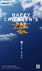 【源文件下载】 海报 房地产 公历节日 六一 儿童节