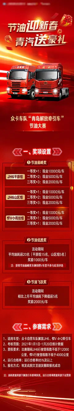 红金汽车送豪礼迎新春长图海报-志设网-zs9.com