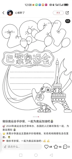 奥运会黑板报 - 小红书搜索