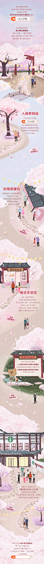 限时云赏樱，线上樱花游园会,限时云赏樱，线上樱花游园会