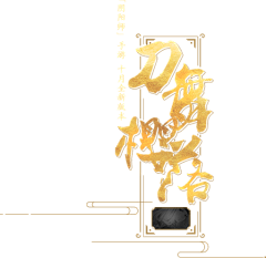 枫戟采集到UI商标logo