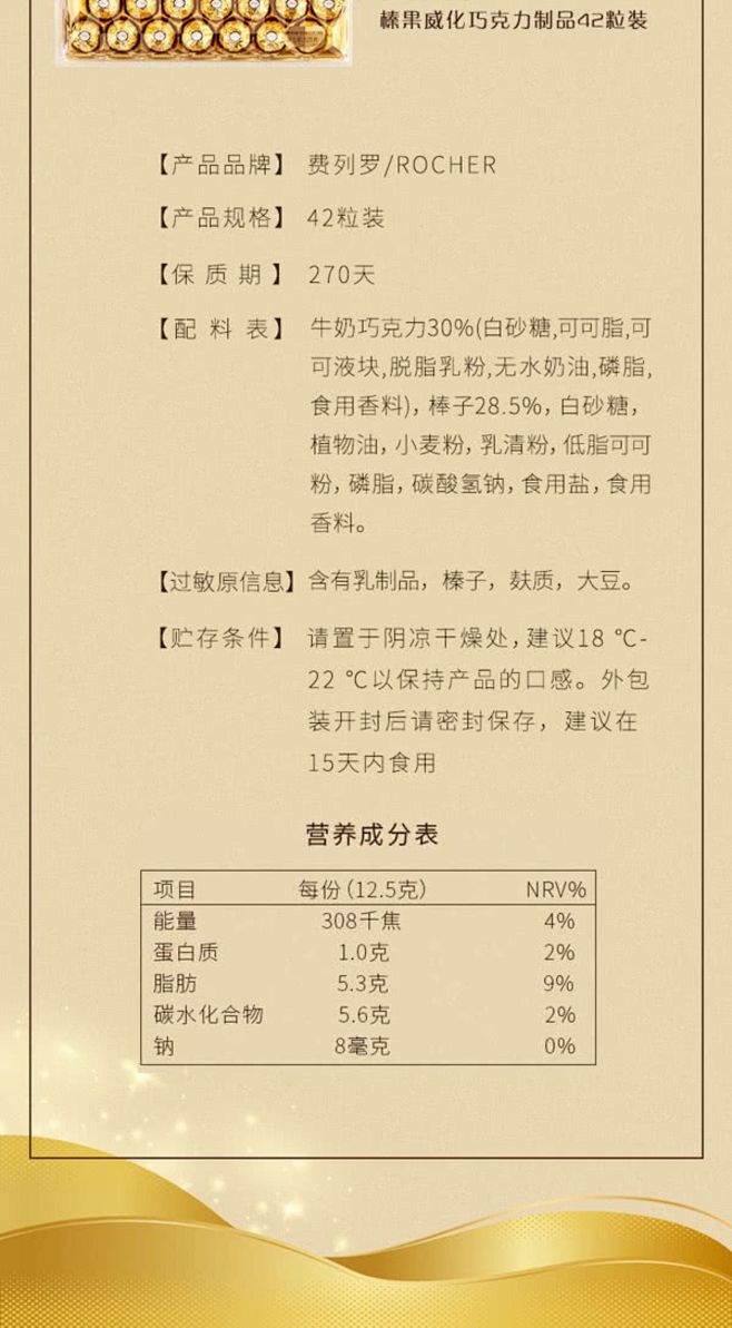 山姆费列罗夹心巧克力42粒果仁榛果威化零...