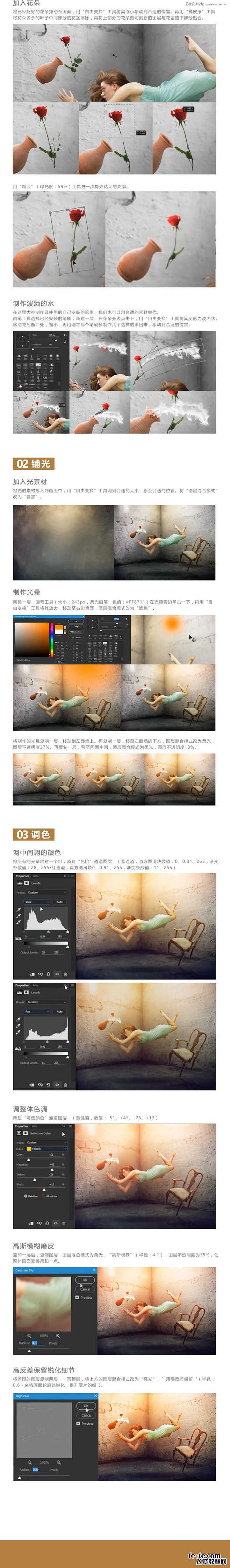 Photoshop合成创意漂浮的室内人像...