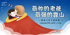 父亲节 【酷图网】老爸,孩子,拥抱,披风,靠山,帅气,温暖,守护,亲情,力量,安全感,父爱,形象,超人,家庭,父亲节,父亲节海报,父亲节图片,父亲节素材,父爱如山,父亲节快乐,父亲节设计,父亲节拍照,父亲节展架,父亲节打卡,卡通父亲节,爸爸
