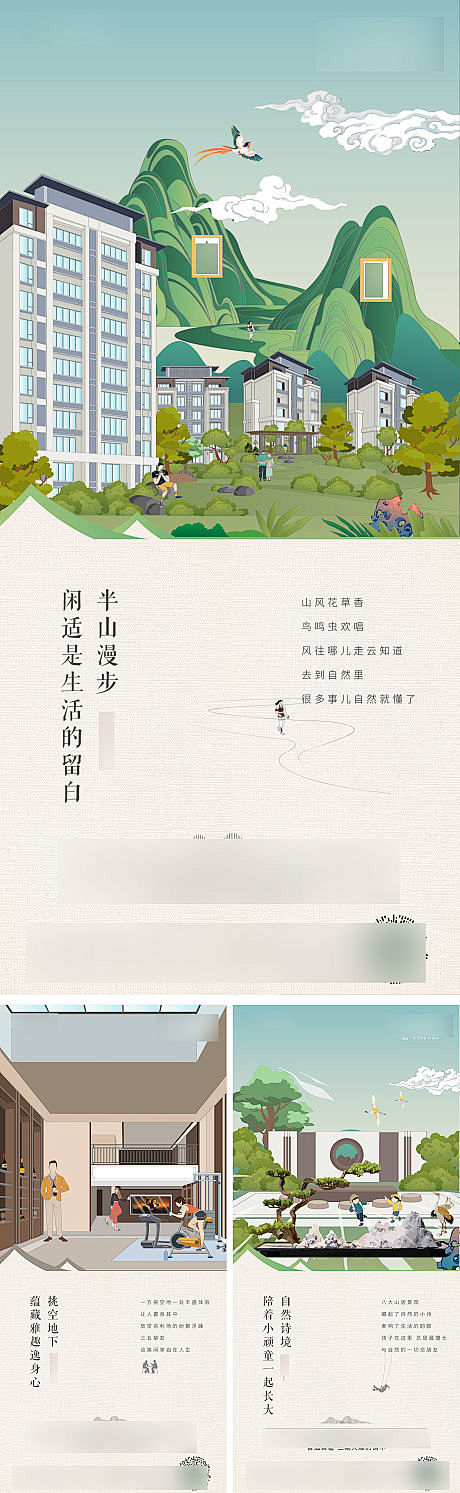 【源文件下载】 海报 房地产 中式 景观...