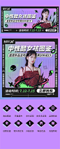 【源文件下载】 电商海报 淘宝海报 banner  电商 新势力 潮流 潮酷 女装 人物  138720