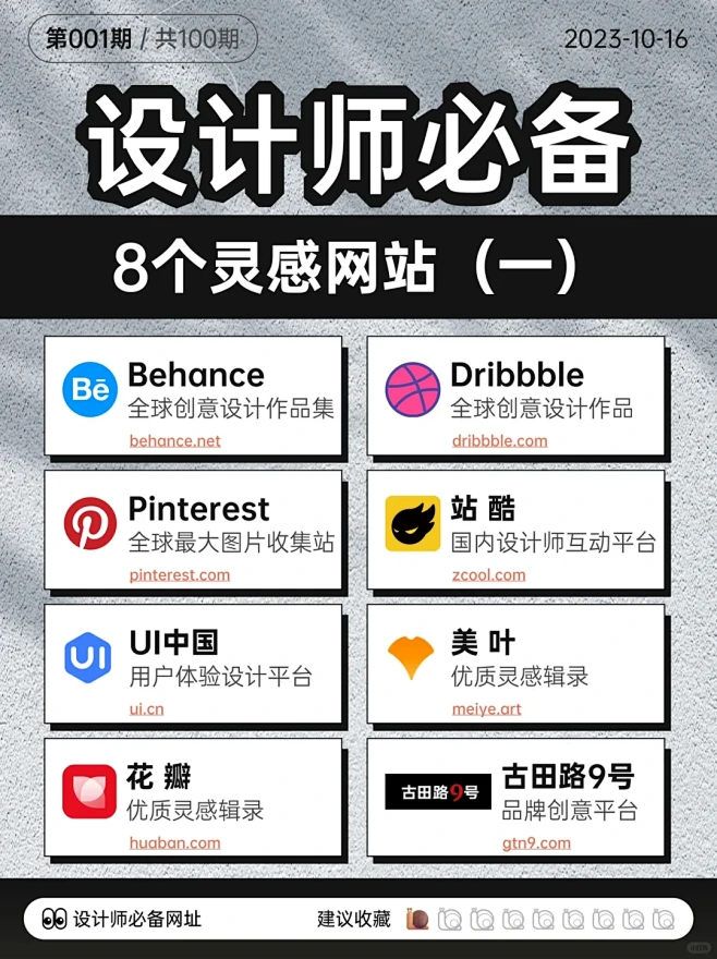 【设计灵感】8个设计师必备灵感网站图片_（设计基础知识）设计基础图片素材-花瓣网
