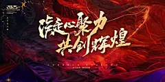 2025蛇年春节元旦企业年会背景展板海报