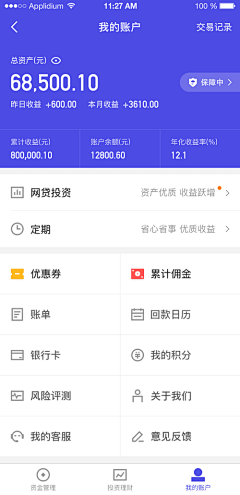 森林外卖采集到APP：金融/总资产