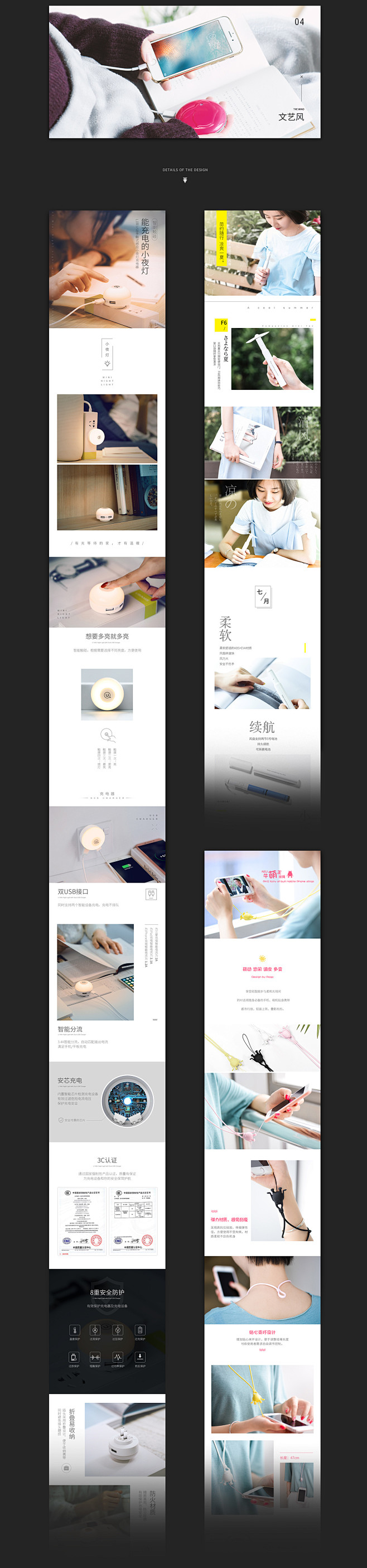 详情页合集（充电头、数据线，车载支架、小...