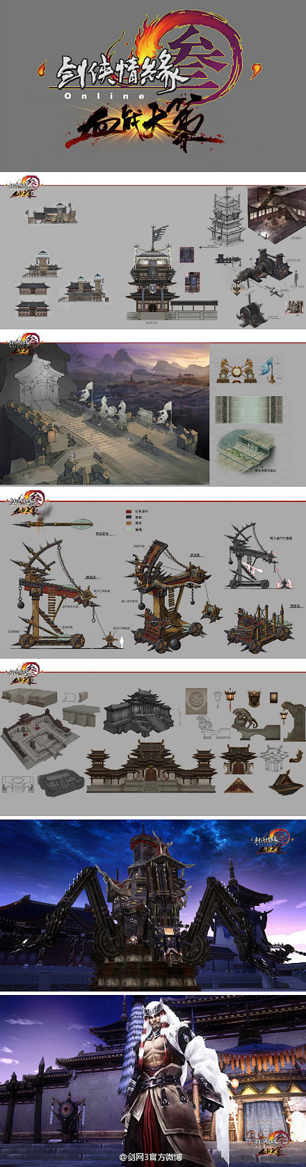 东方建筑设定（物件设定，规划）