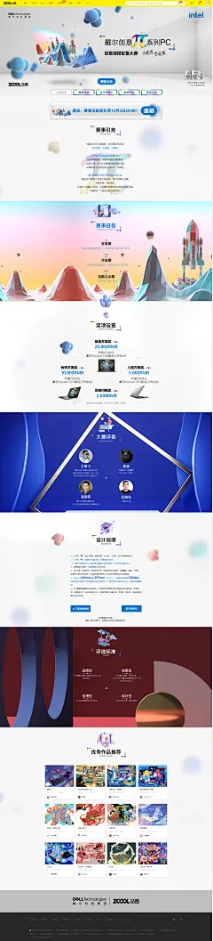 「为创意 不受限」戴尔创意π系列PC创意海报征集大赛 -  ()