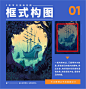插画构图方式-框式构图_3388405376