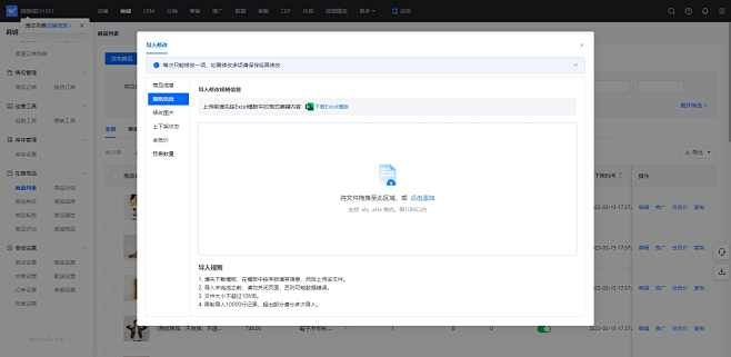 商品列表 - 商城 | 微商城03150...