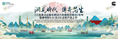 自信的荣采集到kv-展览