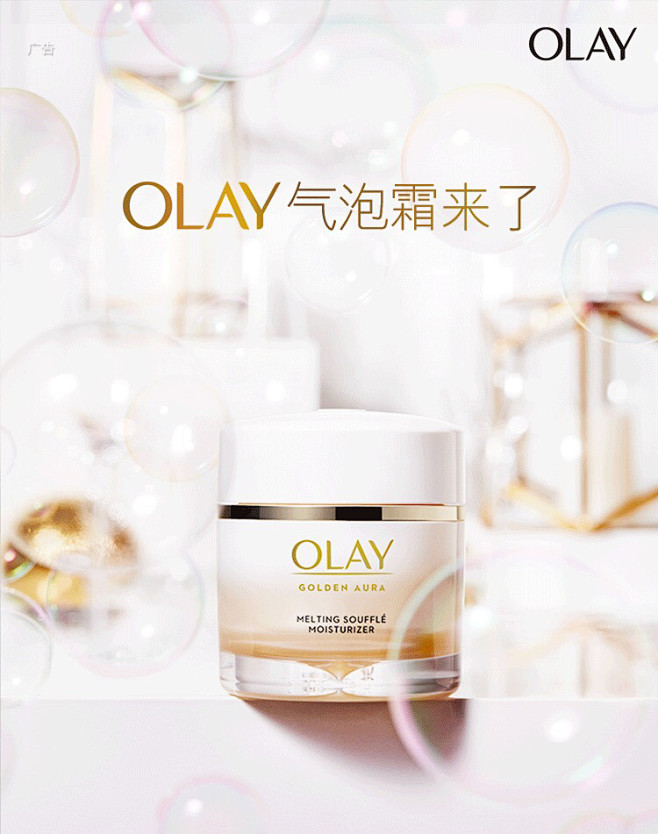 OLAY 气泡霜