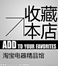 收藏本店源文件