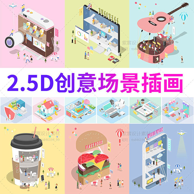 卡通手绘2.5D创意场景等距C4D风格建...