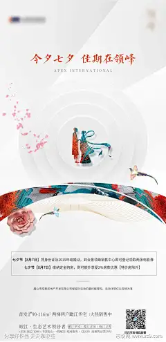 地产七夕情人节海报-源文件-志设网-zs9.com