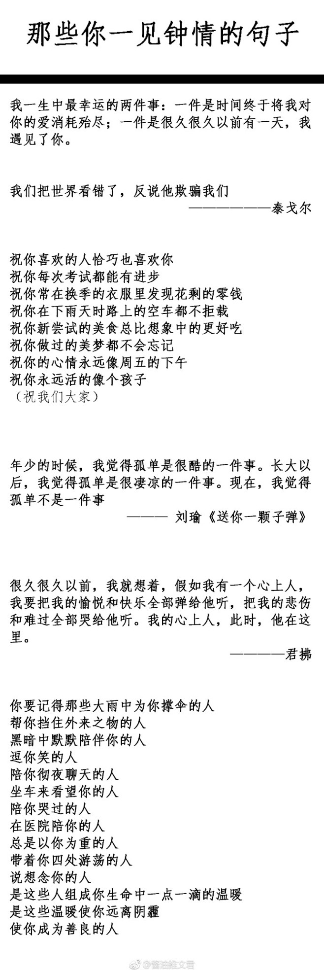 那些让人一见钟情的句子——是在第一秒就击...